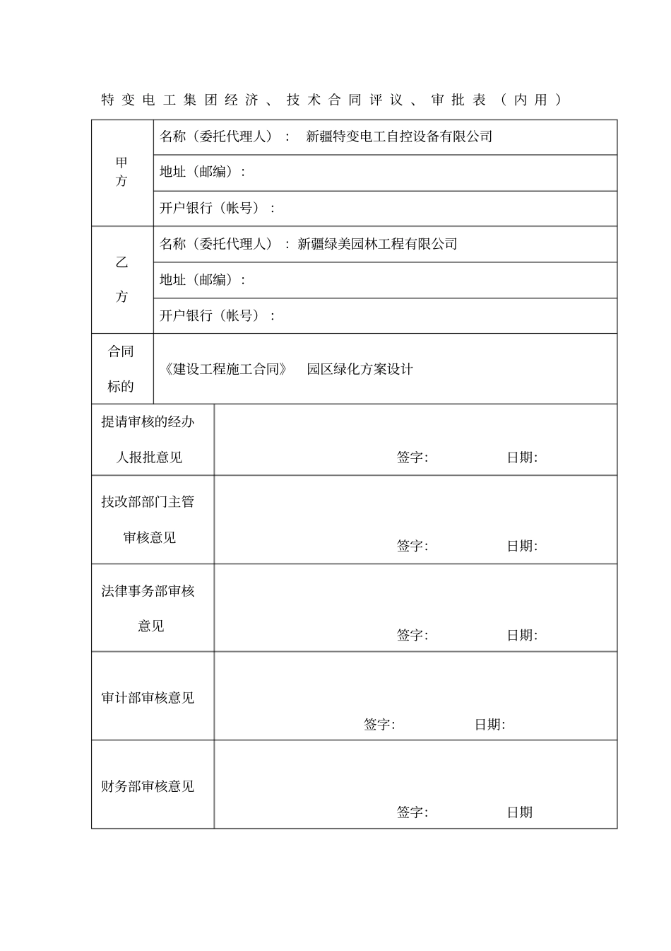 合同评审表范本_第1页