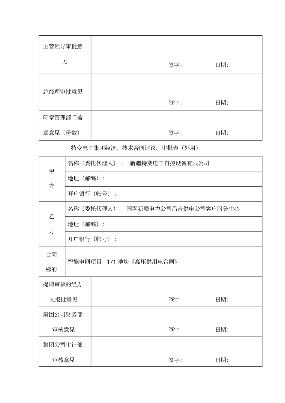 合同评审表范本_第2页