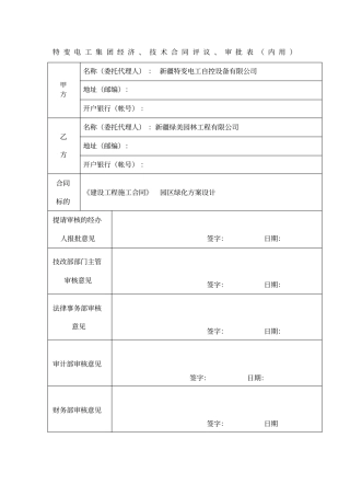 合同评审表范本
