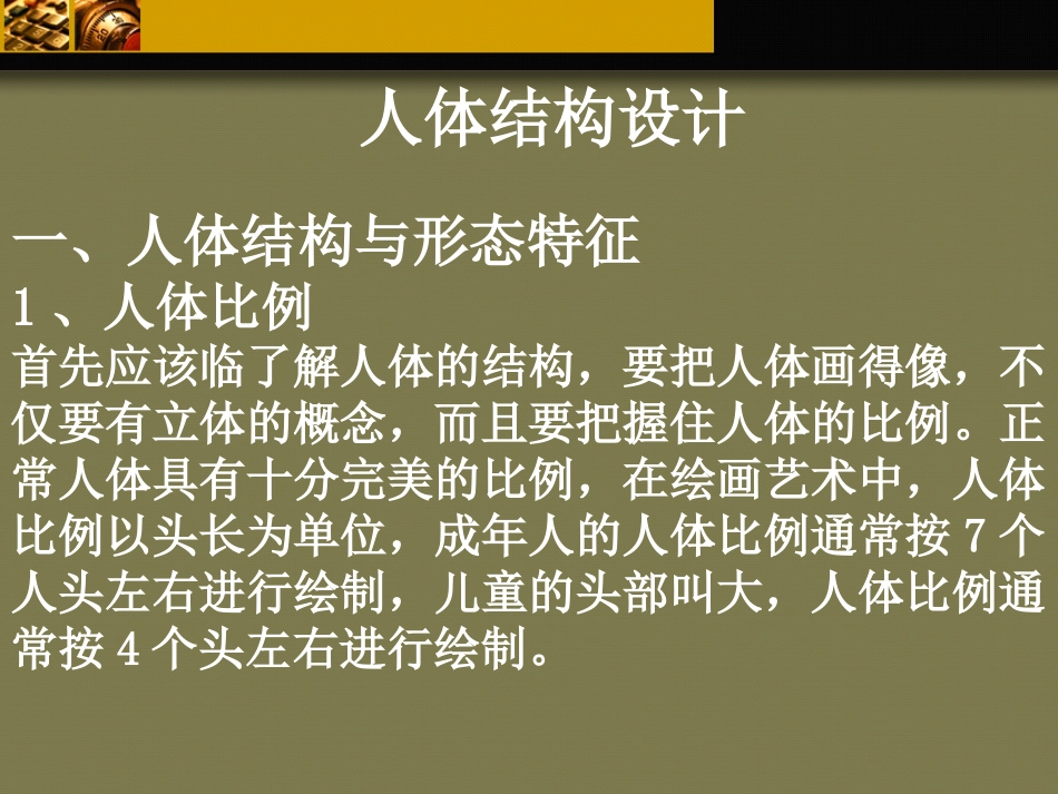 人体结构设计_第2页