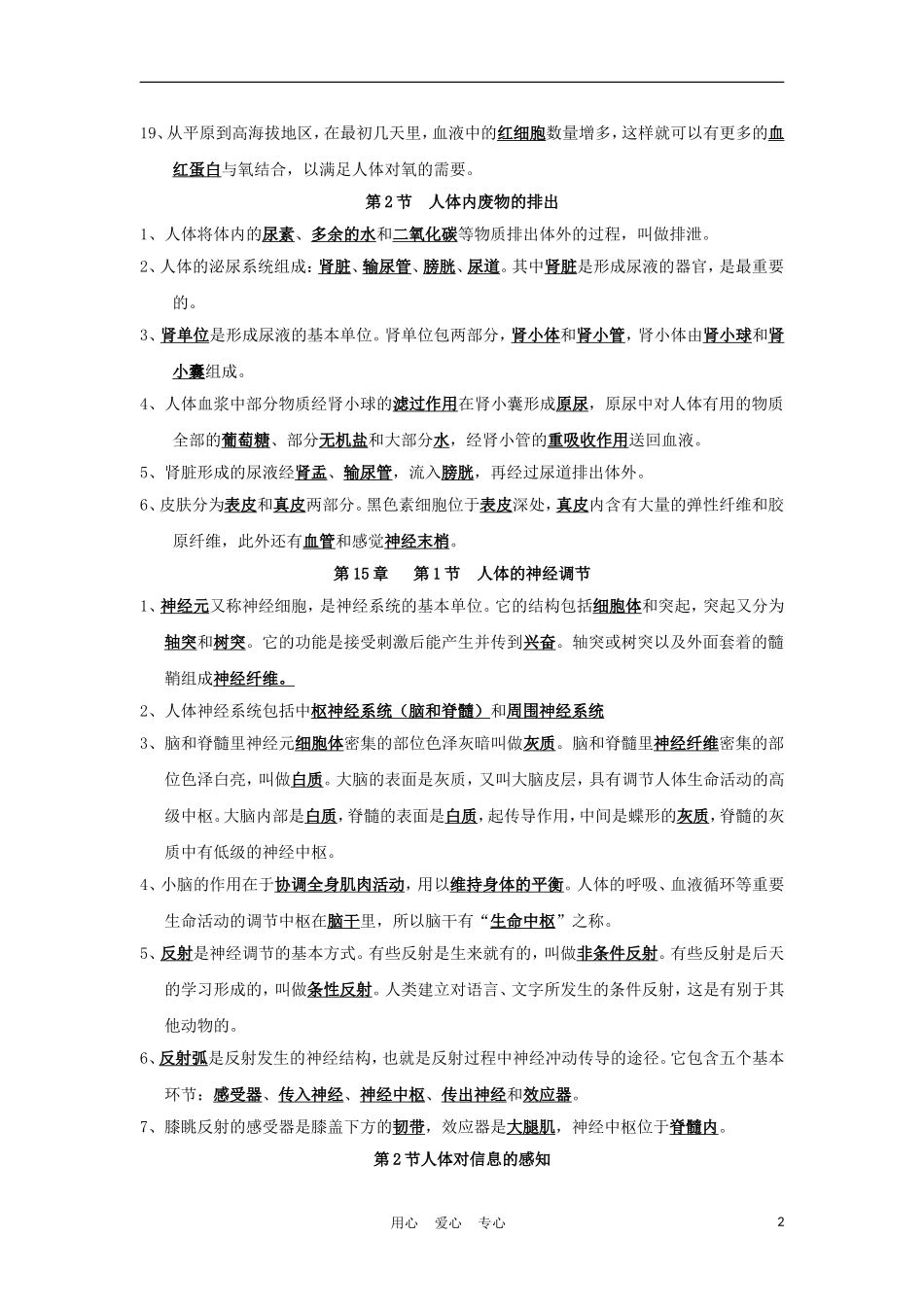 2012届中考生物专题复习测试10_第2页