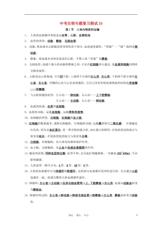 2012届中考生物专题复习测试10