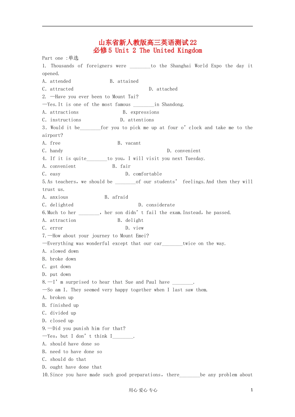 山东省2012届高中英语-单元测试22-Unit2-The-United-Kingdom-新人教版必修5_第1页