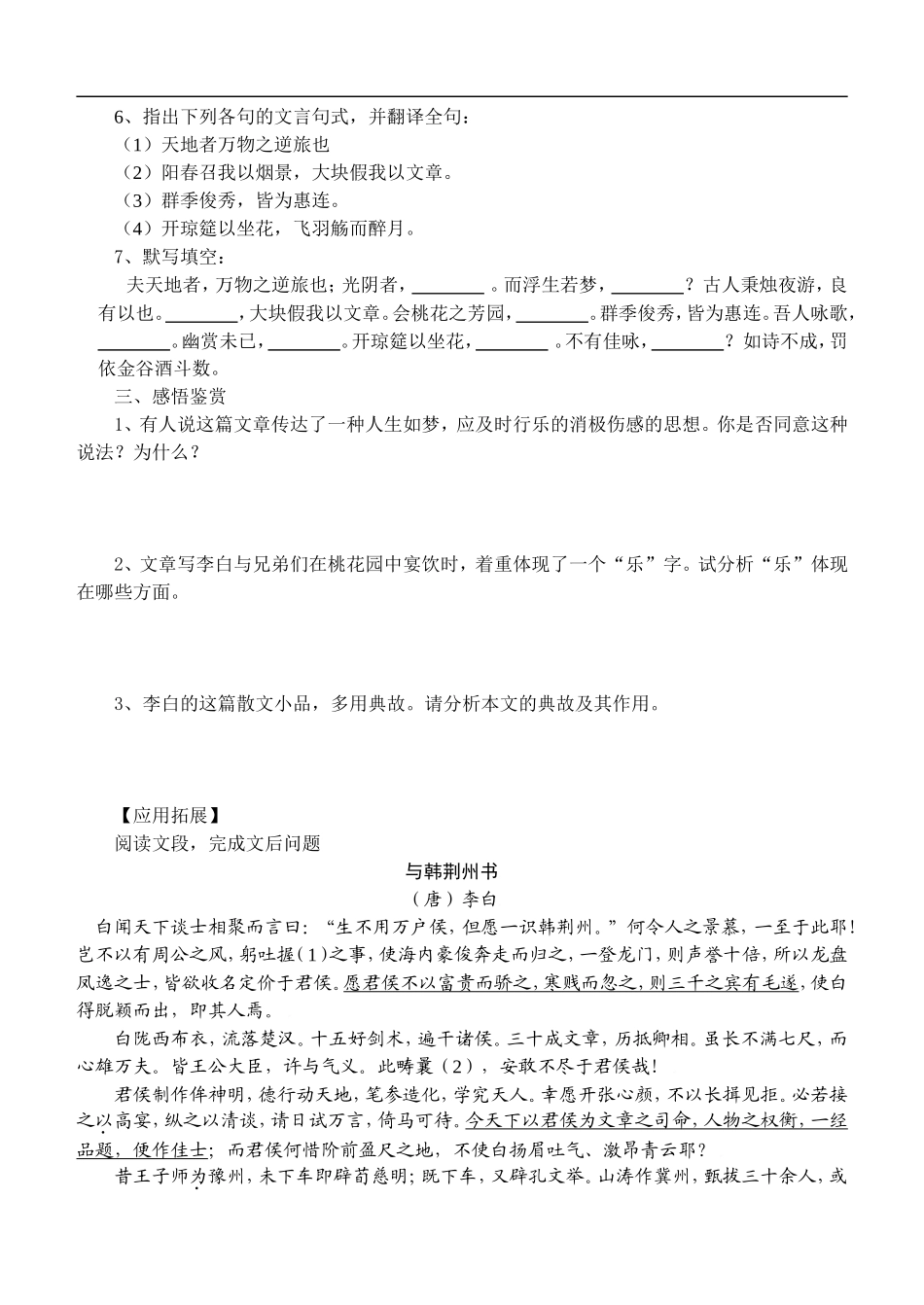 高中语文-《春夜宴从弟桃花园序》导学案-新人教版选修《中国古代诗歌散文欣赏》_第2页