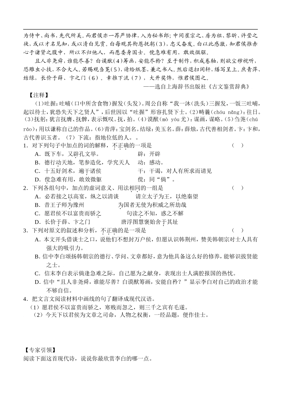 高中语文-《春夜宴从弟桃花园序》导学案-新人教版选修《中国古代诗歌散文欣赏》_第3页