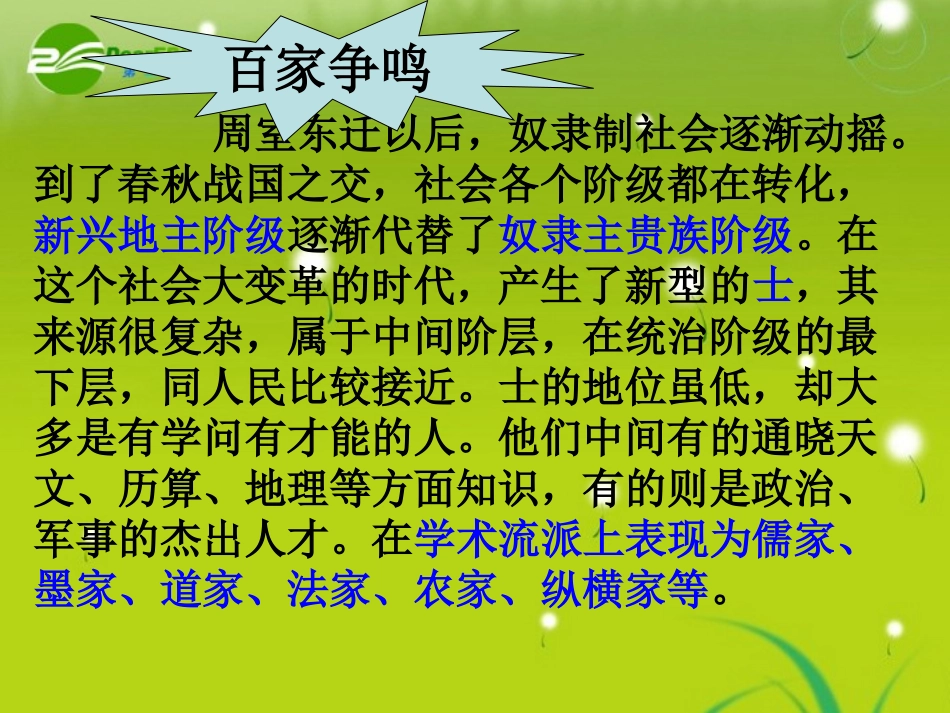 高中语文-《祸兮福兮》课件-语文版必修5_第2页