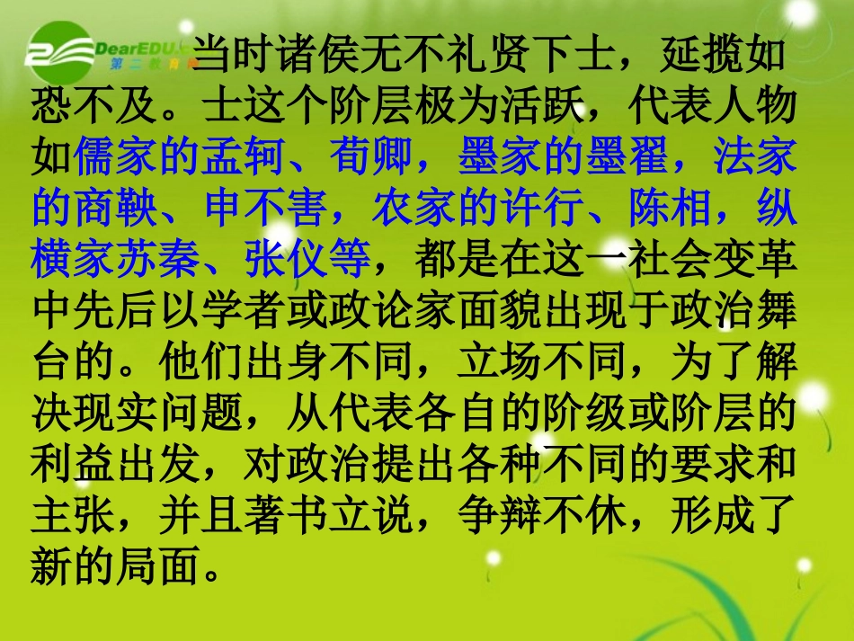 高中语文-《祸兮福兮》课件-语文版必修5_第3页