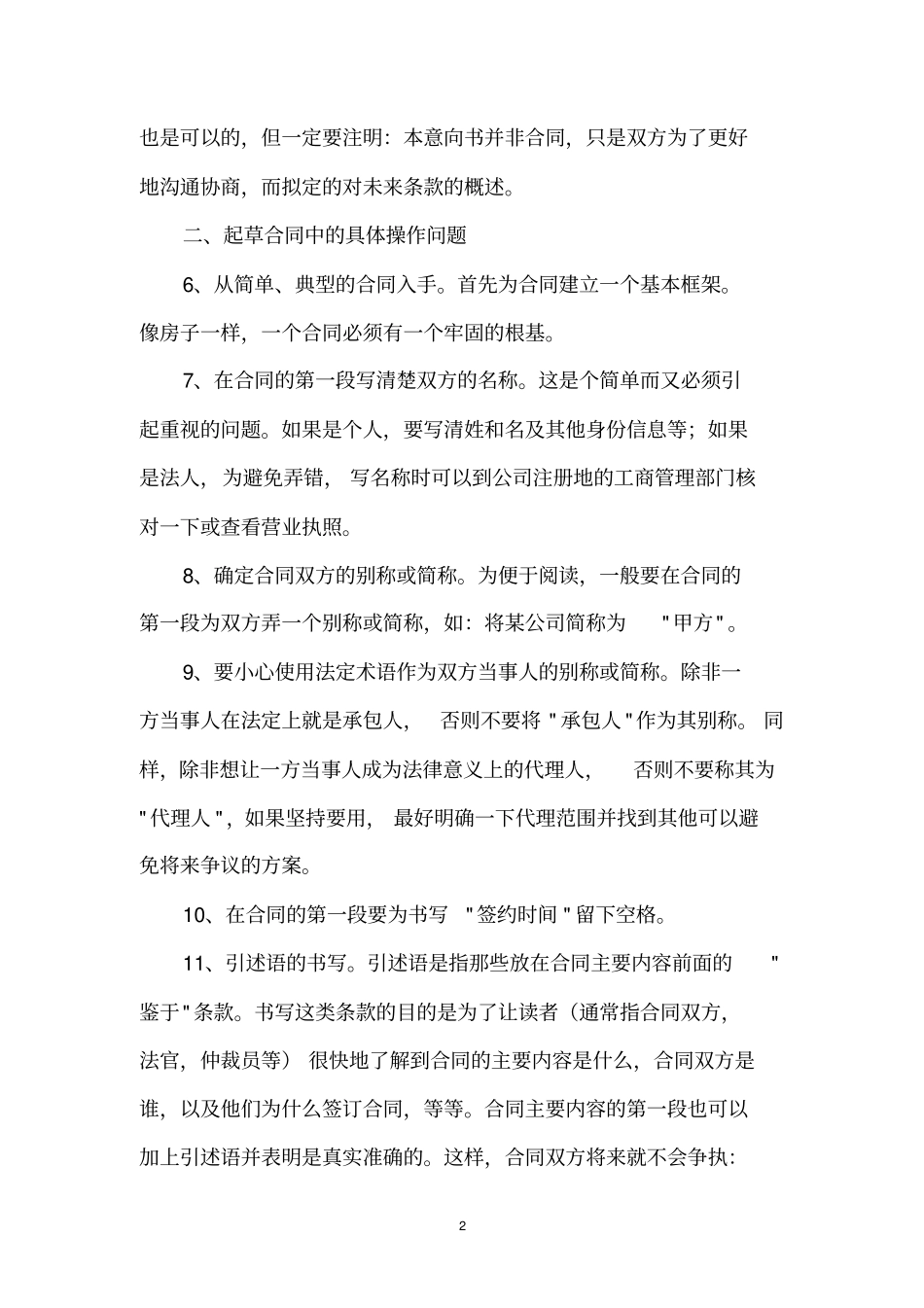 合同起草应注意的问题_第2页