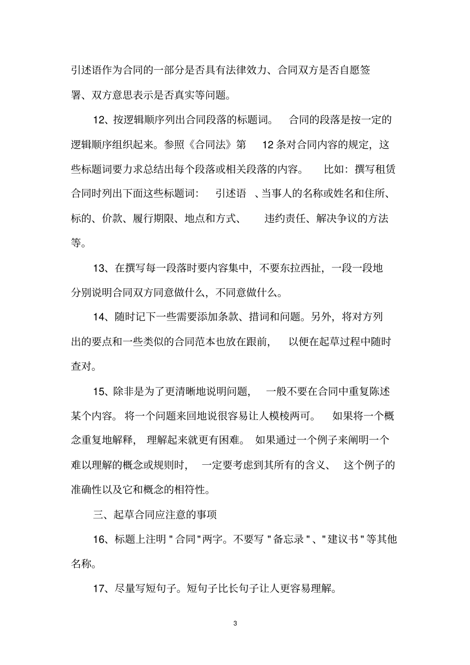 合同起草应注意的问题_第3页