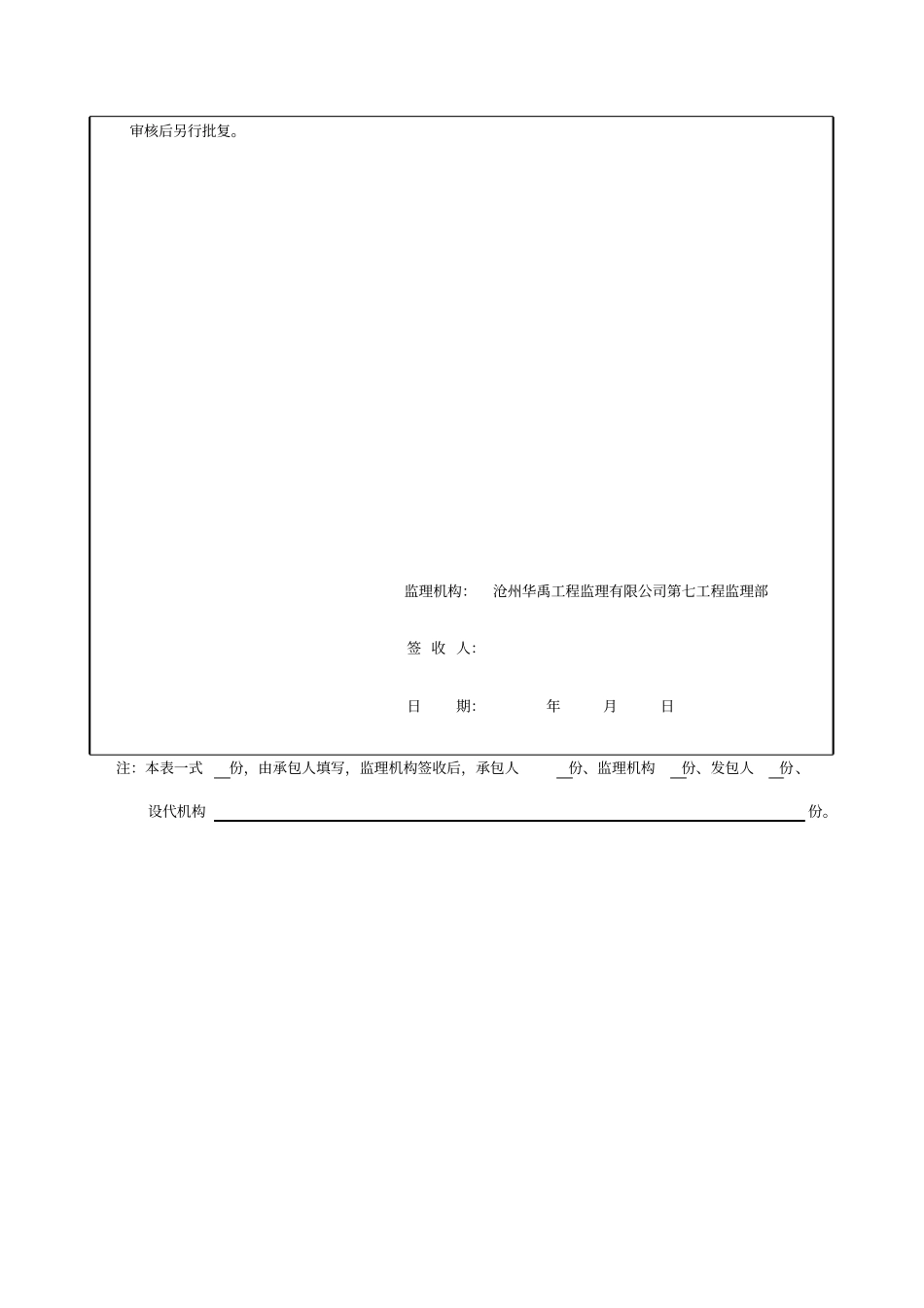 合同项目开工申请表_第2页