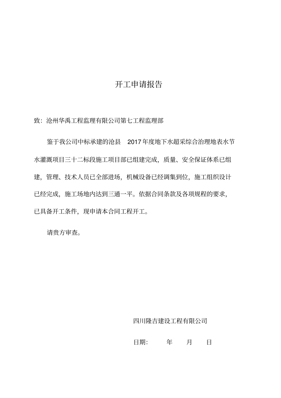 合同项目开工申请表_第3页