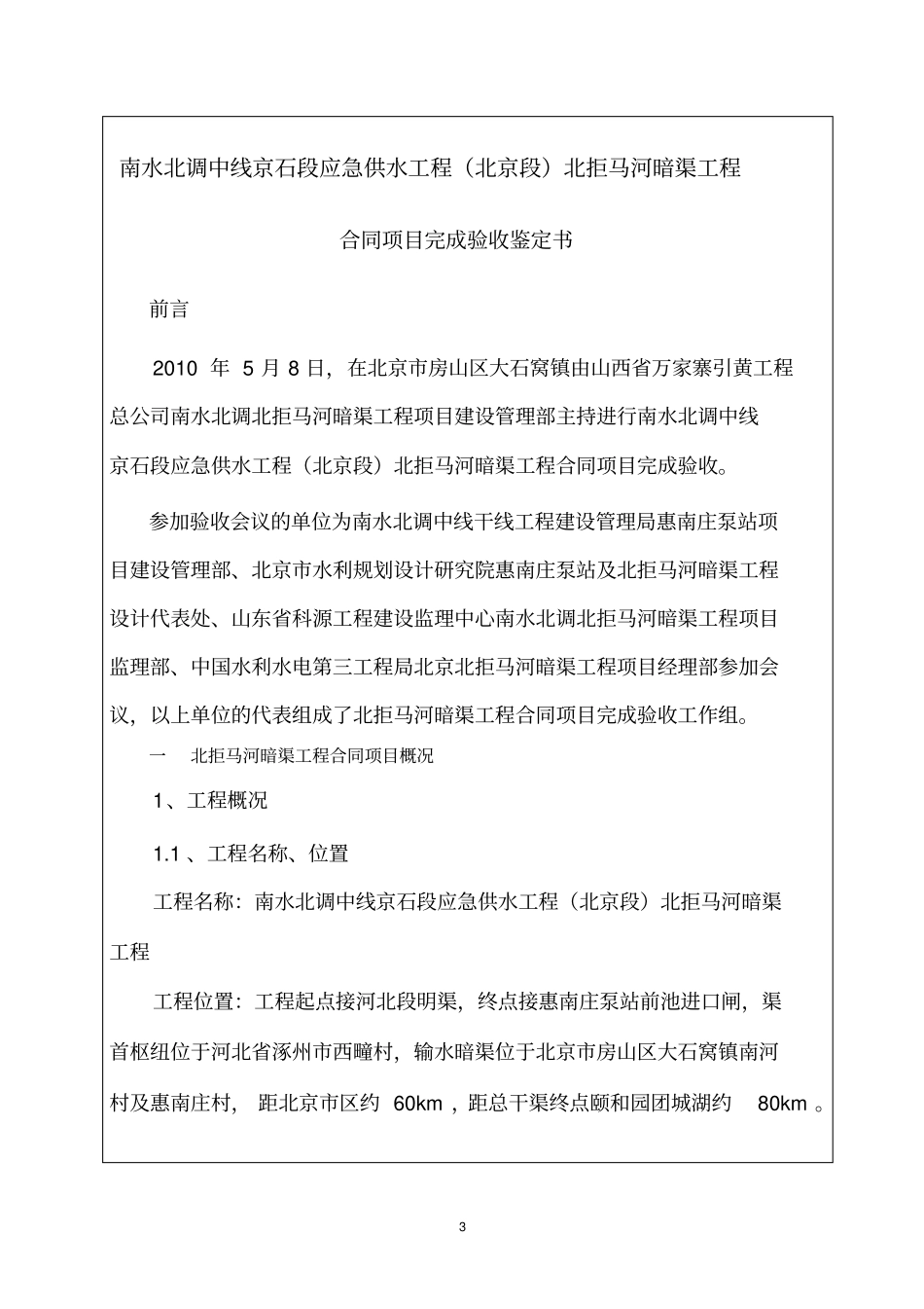 合同项目完成验收鉴定书_第3页