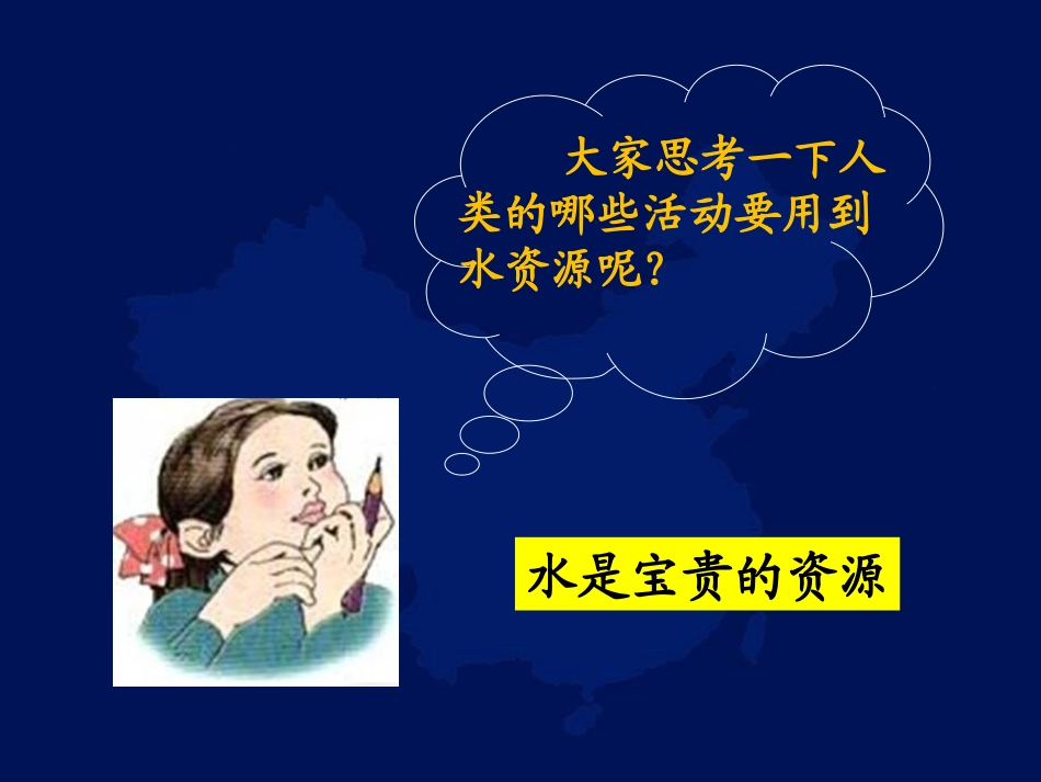 《水资源》课件_第2页