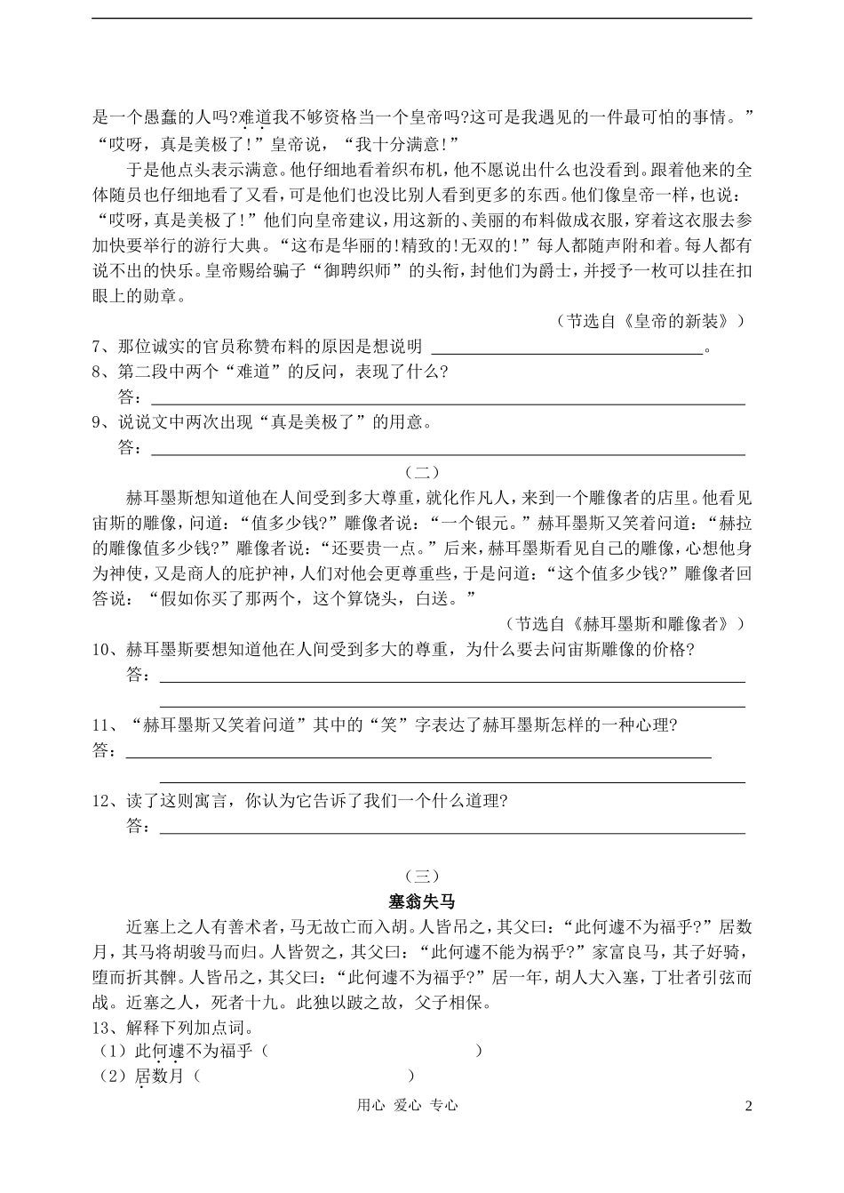 新疆乌鲁木齐市第55中学七年级语文上册-第6单元形成性评价试题-人教新课标版_第2页
