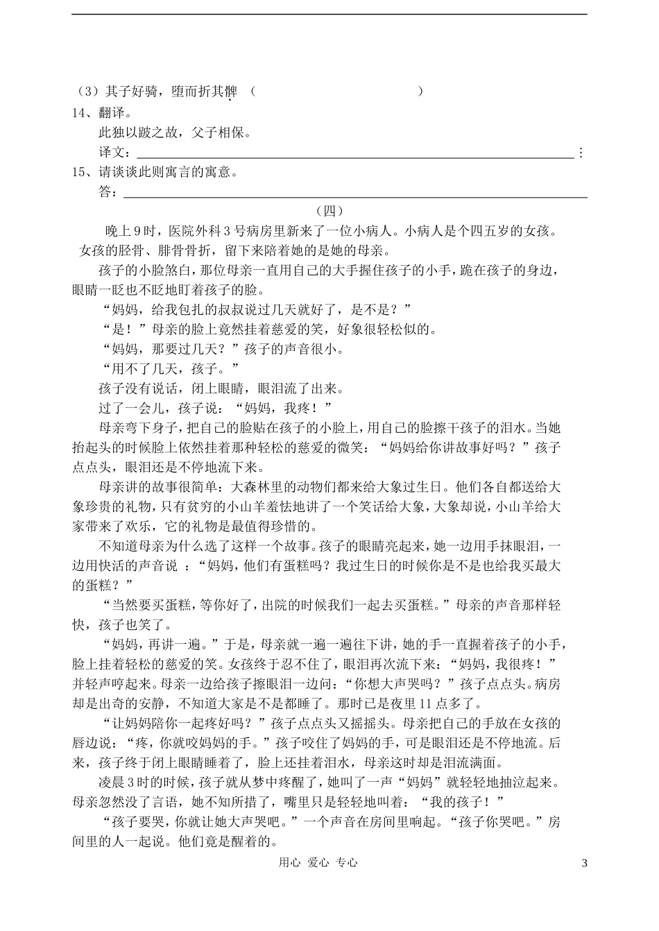 新疆乌鲁木齐市第55中学七年级语文上册-第6单元形成性评价试题-人教新课标版_第3页