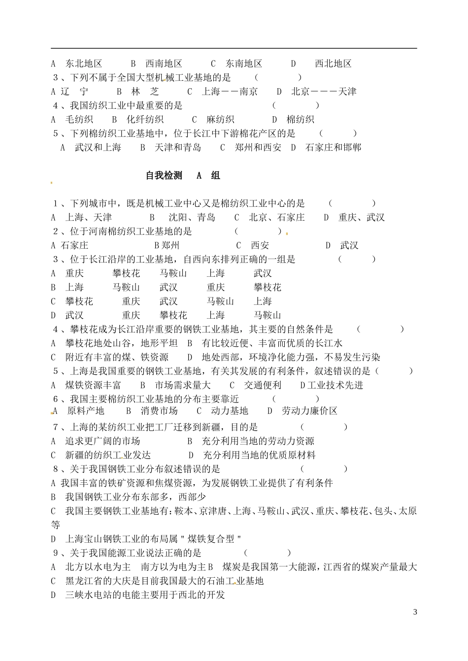 山东省高密市银鹰文昌中学八年级地理下册《第一章中国的主要产业：工业》学案_第3页
