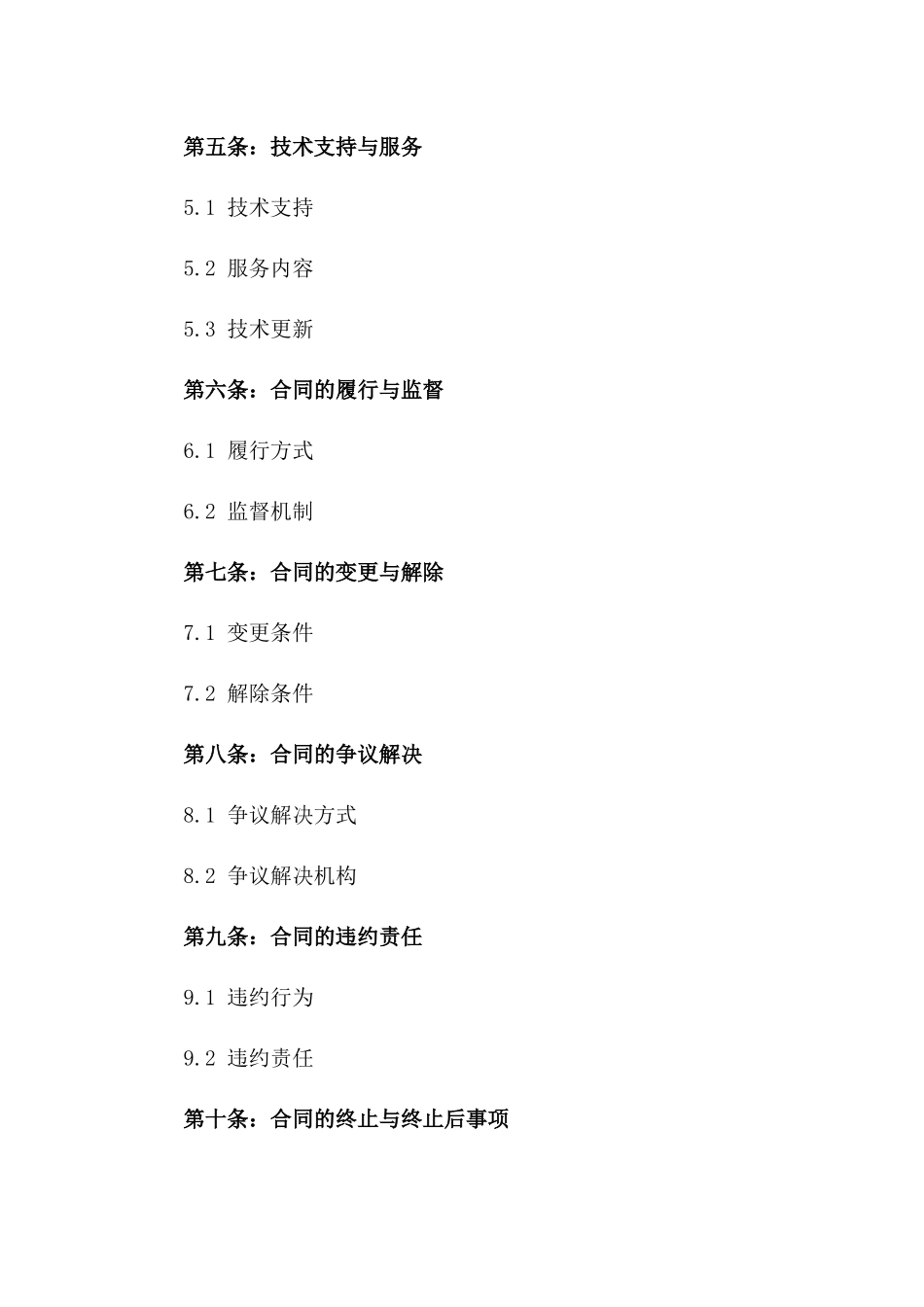 2(2024版)2024年国际空间站建设与运营合同_第3页