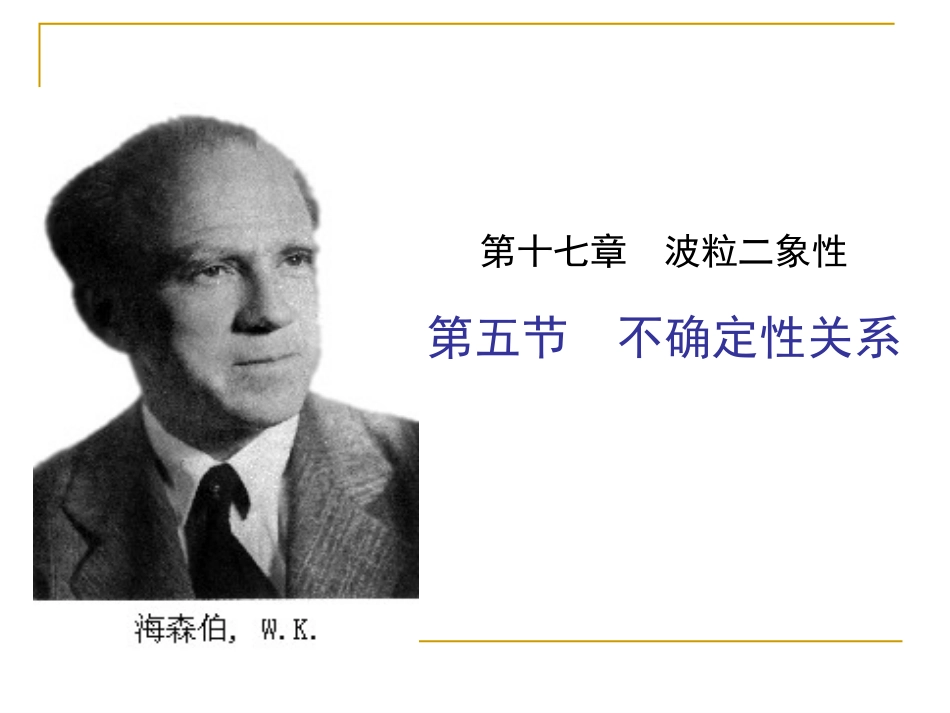 5-不确定性关系_第1页