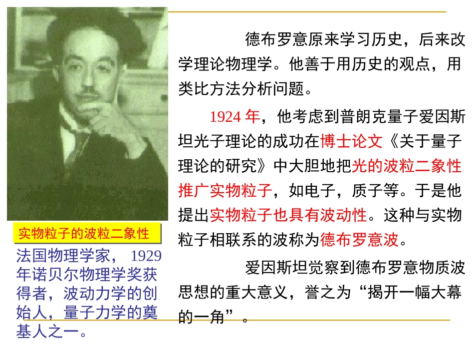 5-不确定性关系_第3页