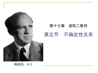5-不确定性关系