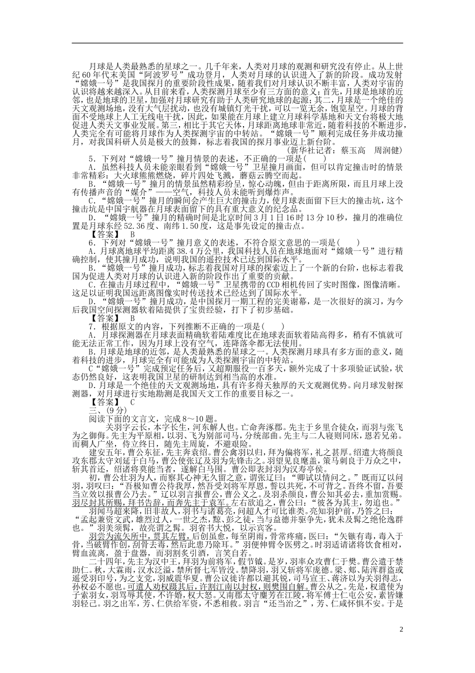 高中语文-综合能力测试同步练习-新人教版选修《中国小说欣赏》_第2页