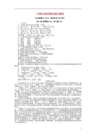 高中语文-综合能力测试同步练习-新人教版选修《中国小说欣赏》
