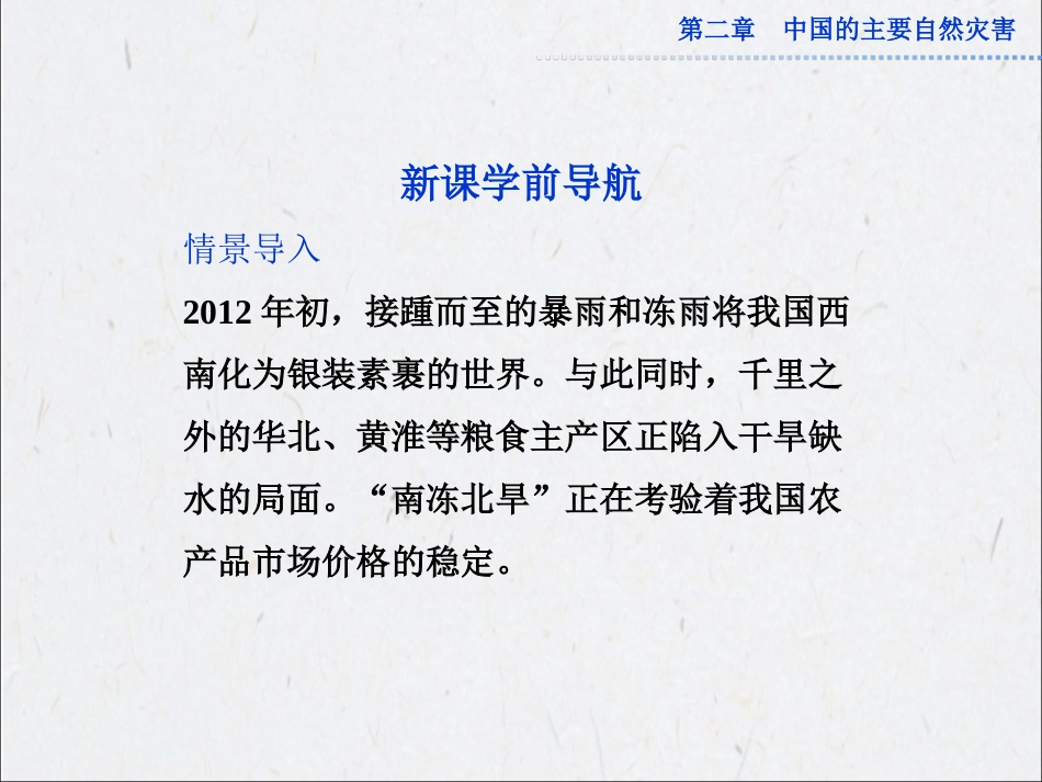 《中国自然灾害的地域差异》课件2_第2页