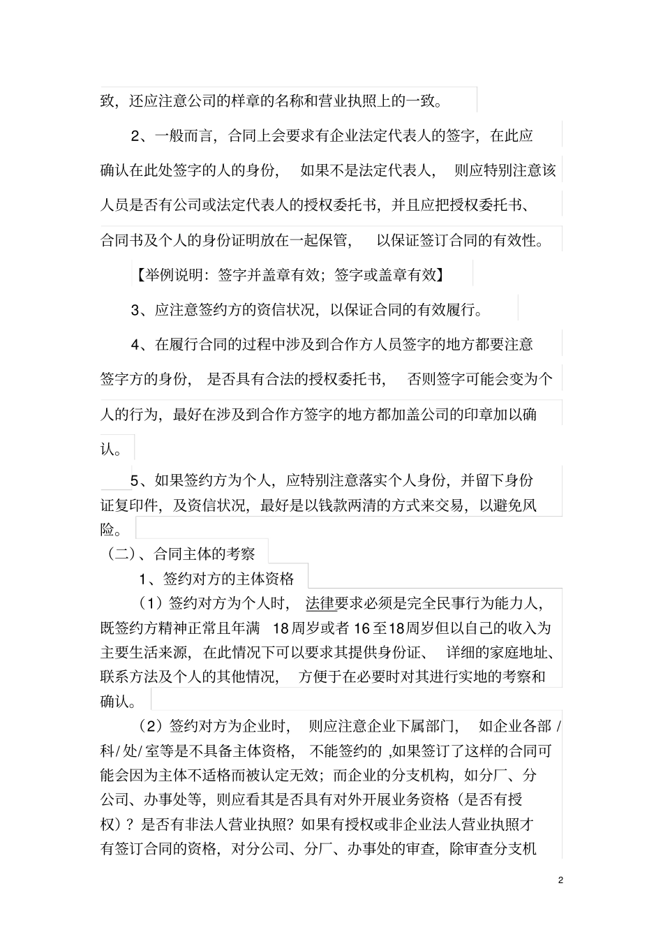 合同风险防范讲座_第2页