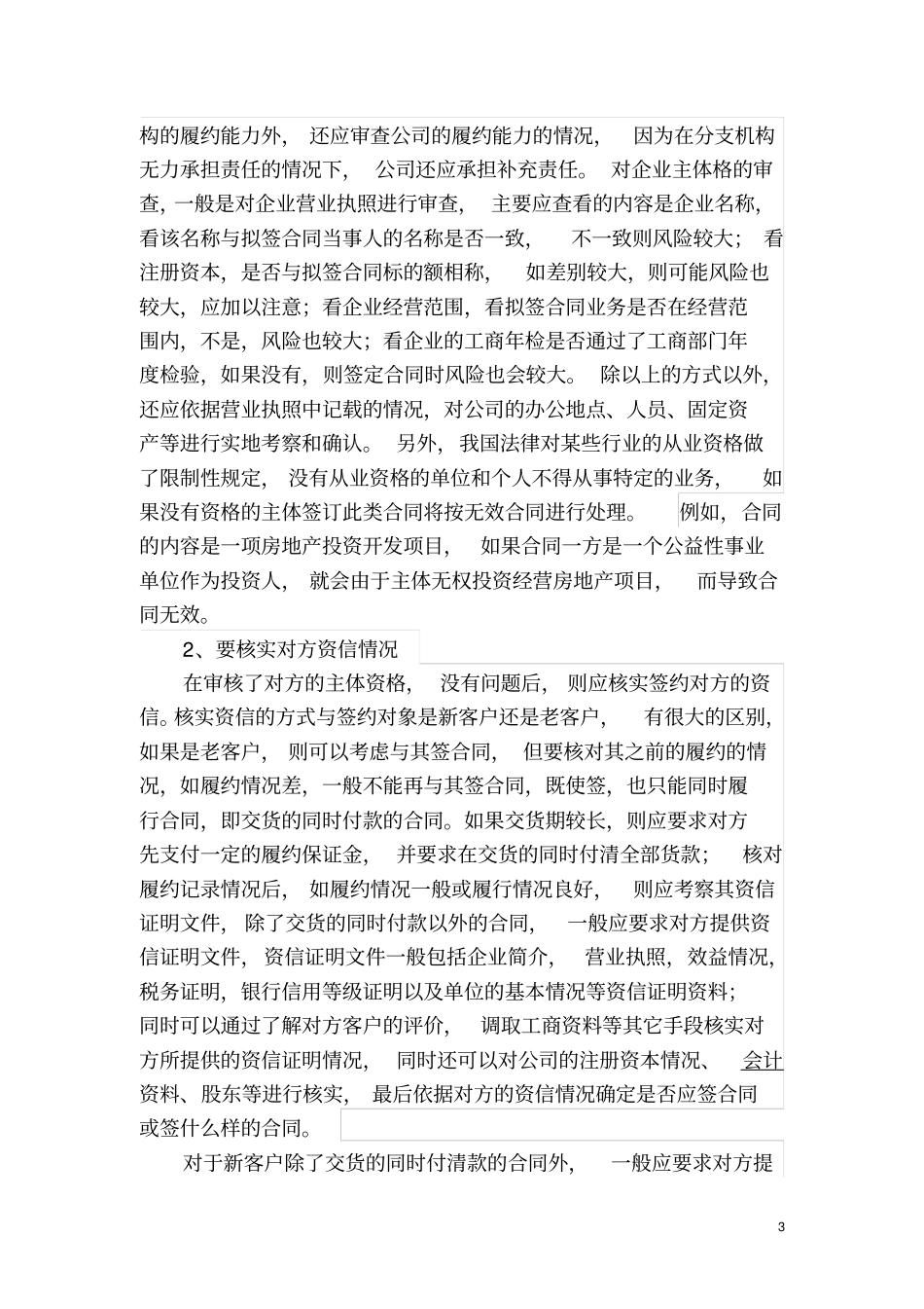 合同风险防范讲座_第3页