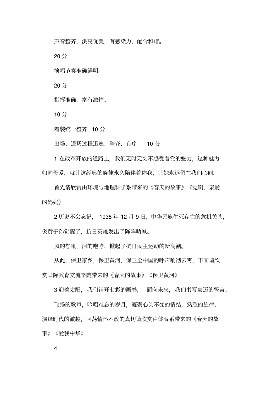 合唱比赛主持词_第2页