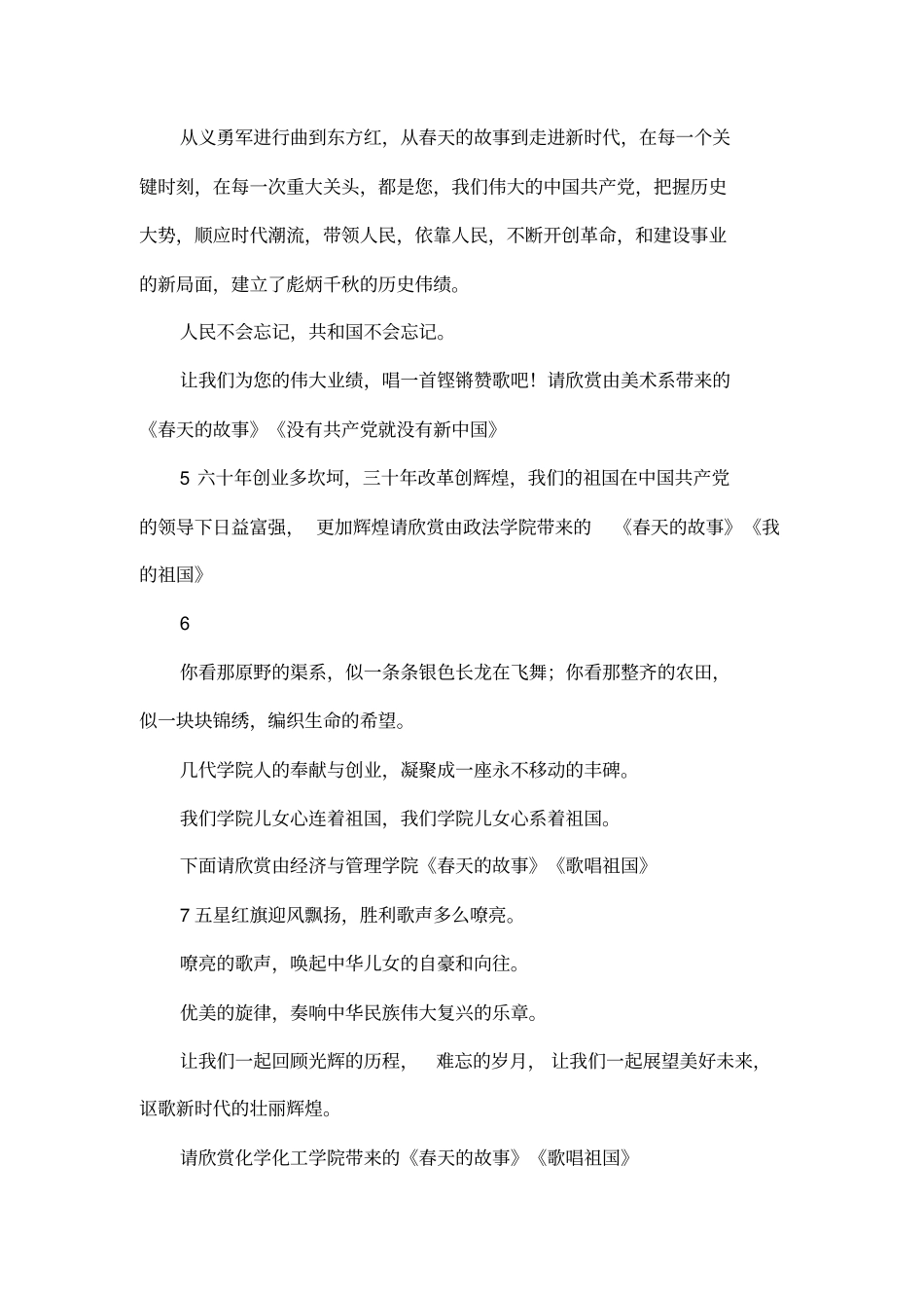 合唱比赛主持词_第3页