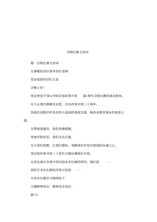 合唱比赛主持词