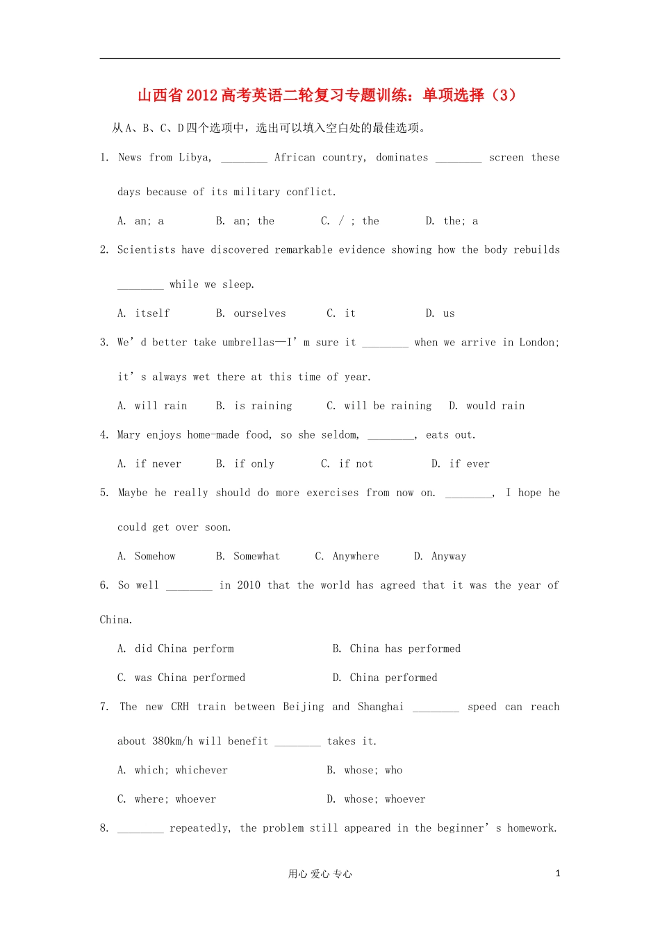 山西省2012高考英语二轮复习专题训练-单项选择(3)_第1页