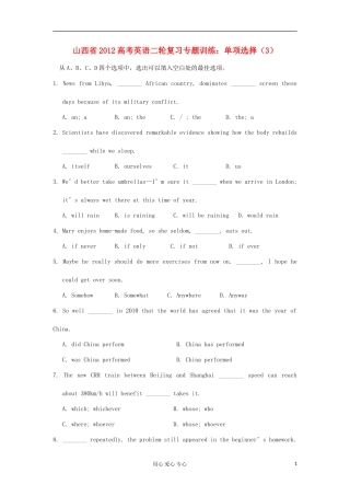 山西省2012高考英语二轮复习专题训练-单项选择(3)