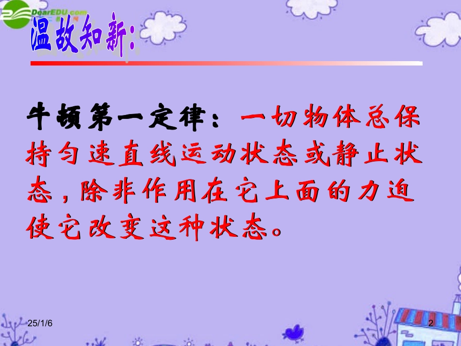 吉林省乾安县第四中学高中物理-探究加速度与力、质量关系教学课件-新人教版必修1_第2页