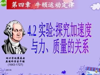 吉林省乾安县第四中学高中物理-探究加速度与力、质量关系教学课件-新人教版必修1