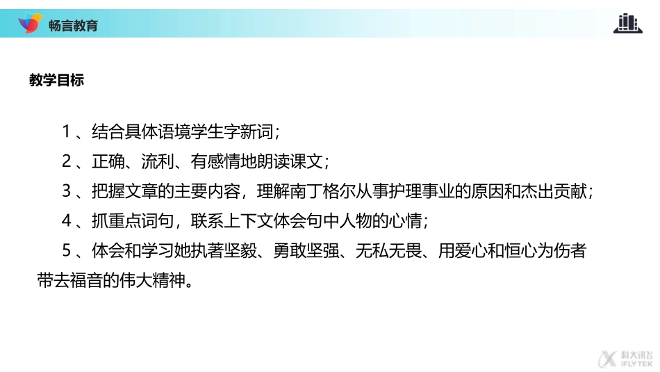 白衣天使课文讲解_第3页