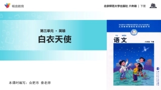 白衣天使课文讲解