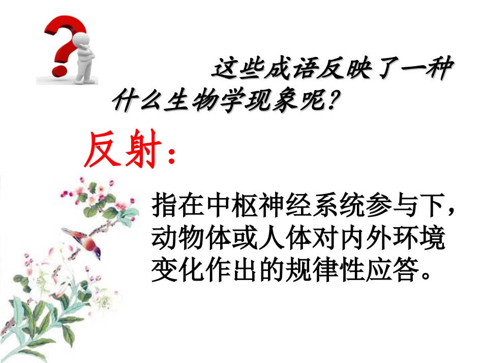 神经冲动的产生和传导_第2页