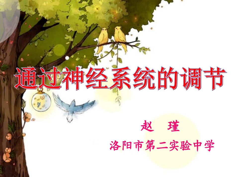 神经冲动的产生和传导_第3页