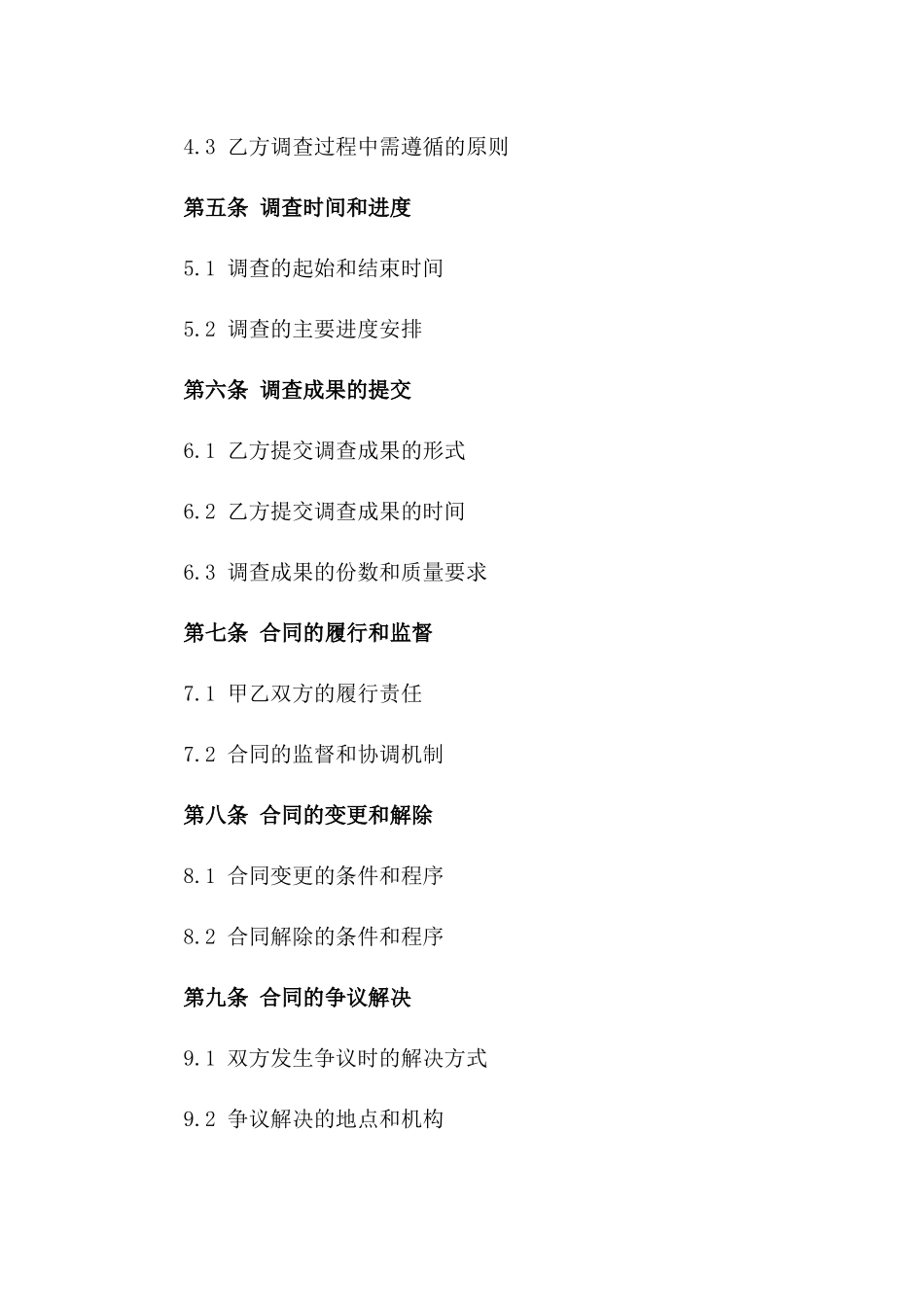 2(2024版)2024年度五金制品行业市场调查合同_第3页