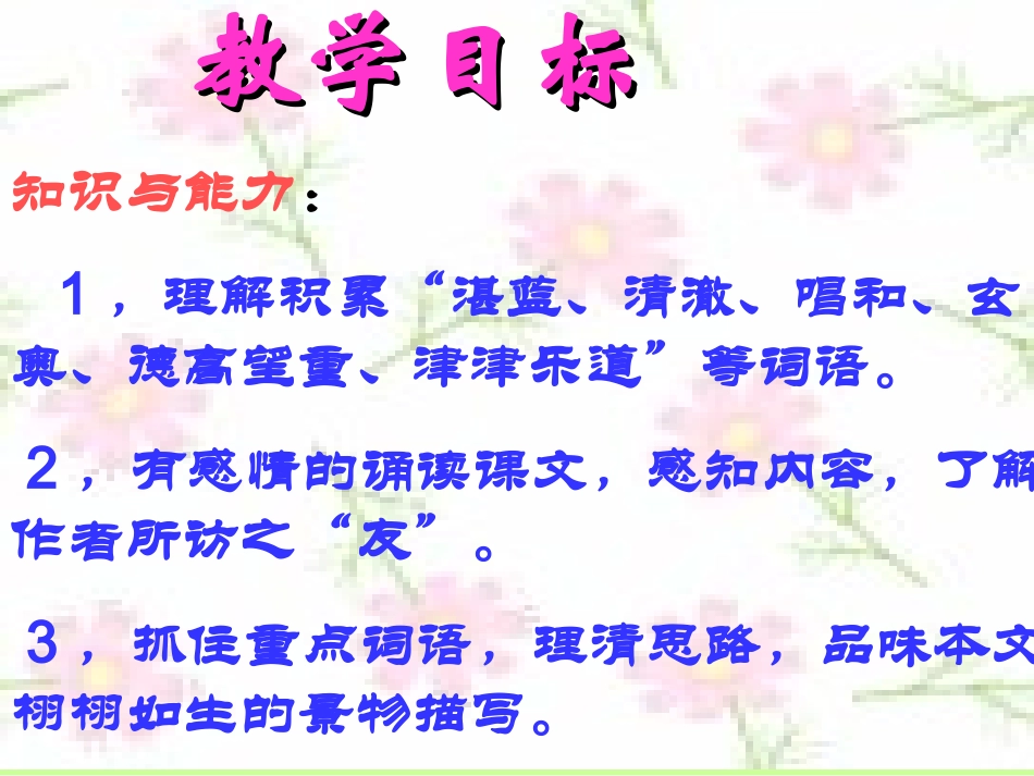 山中访友课件_第3页