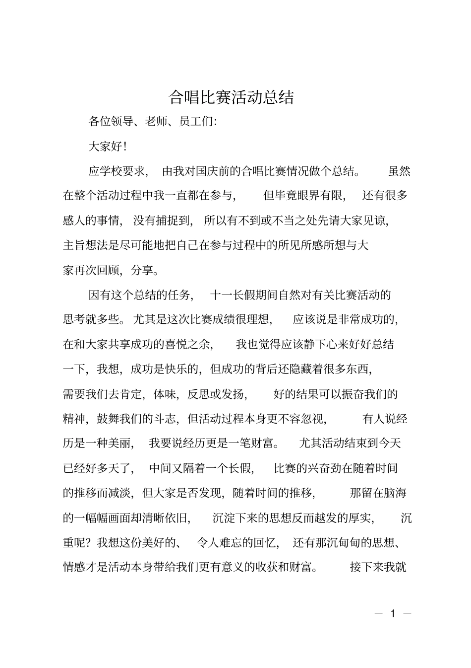 合唱比赛活动总结_第1页