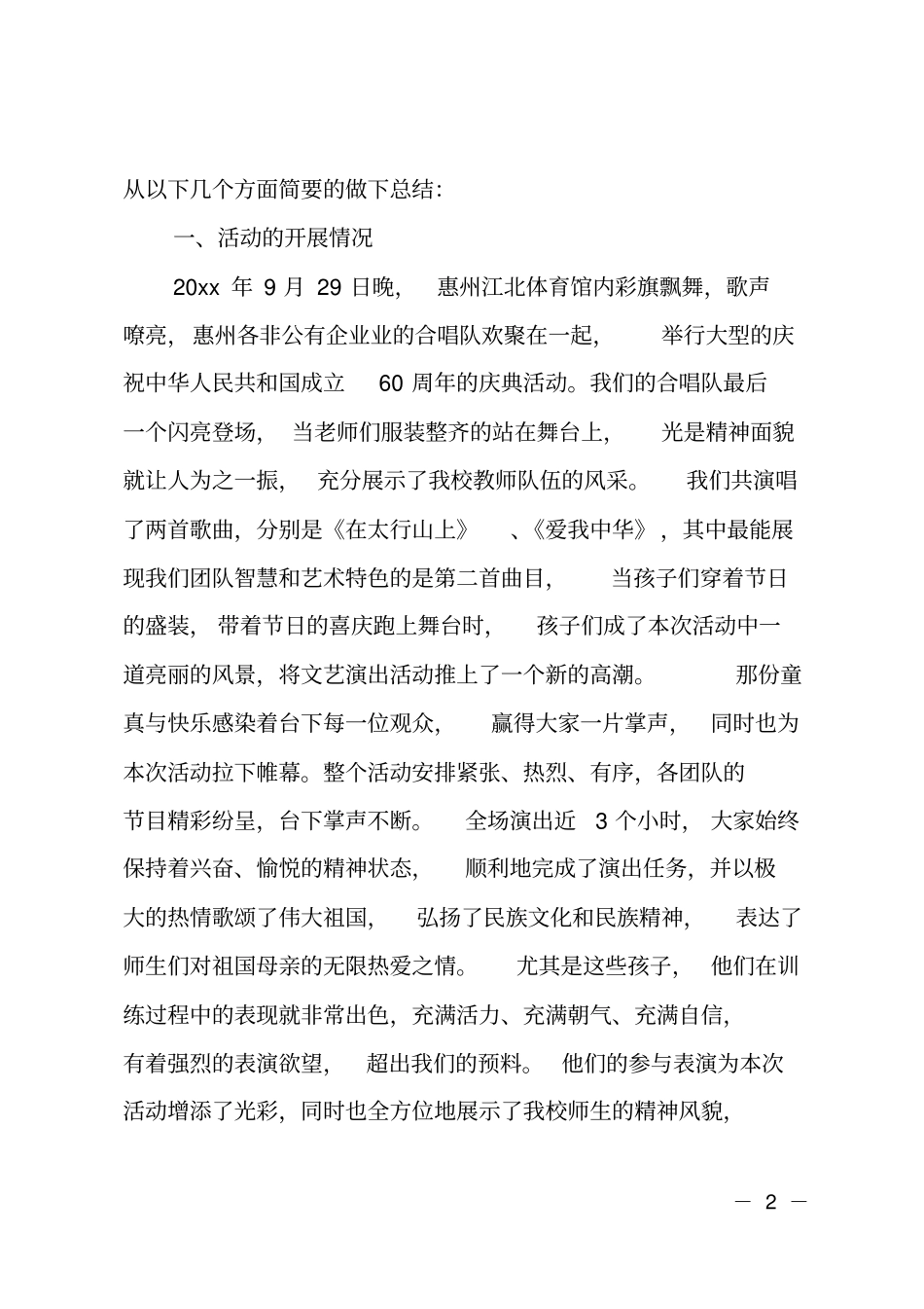 合唱比赛活动总结_第2页