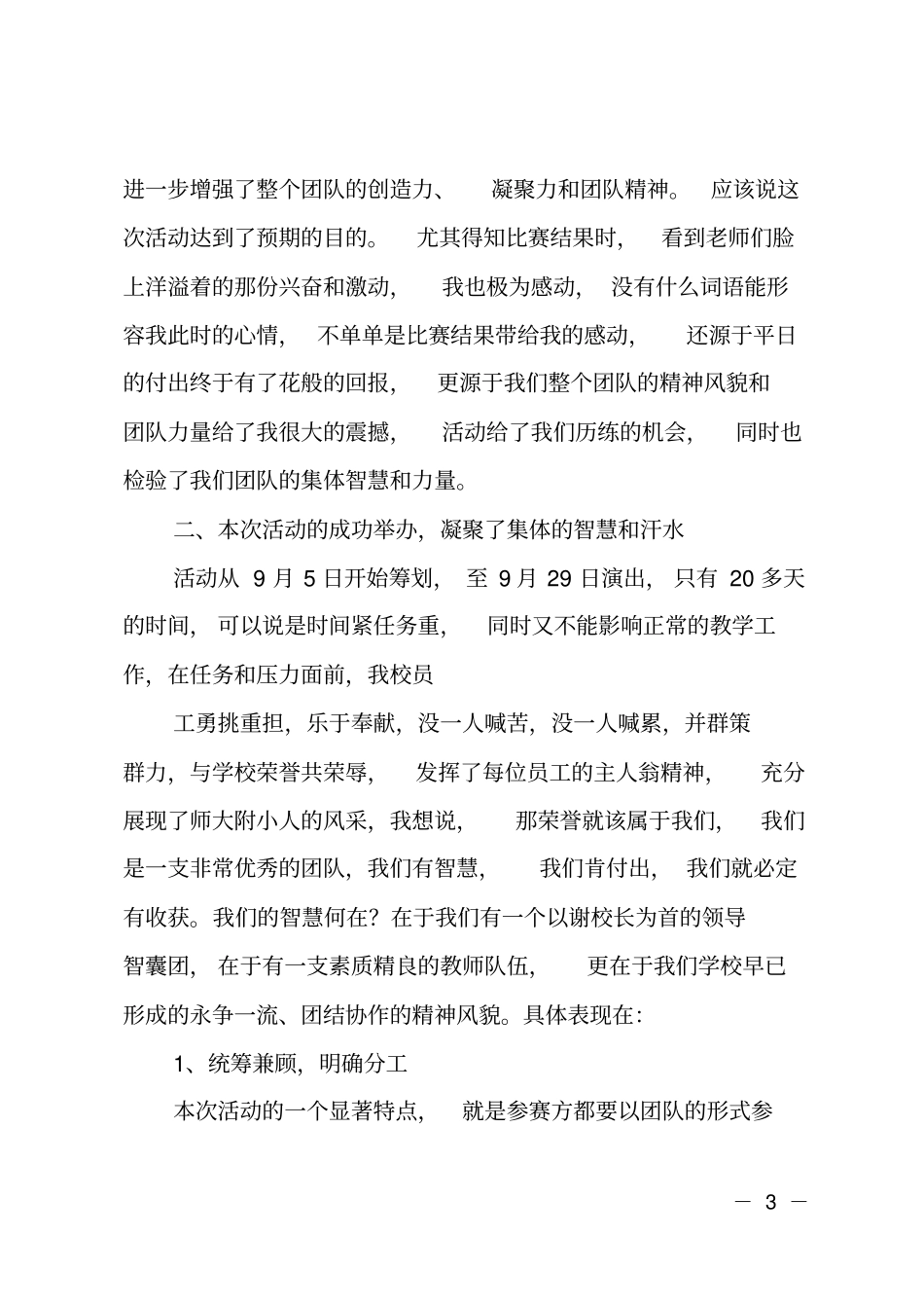 合唱比赛活动总结_第3页