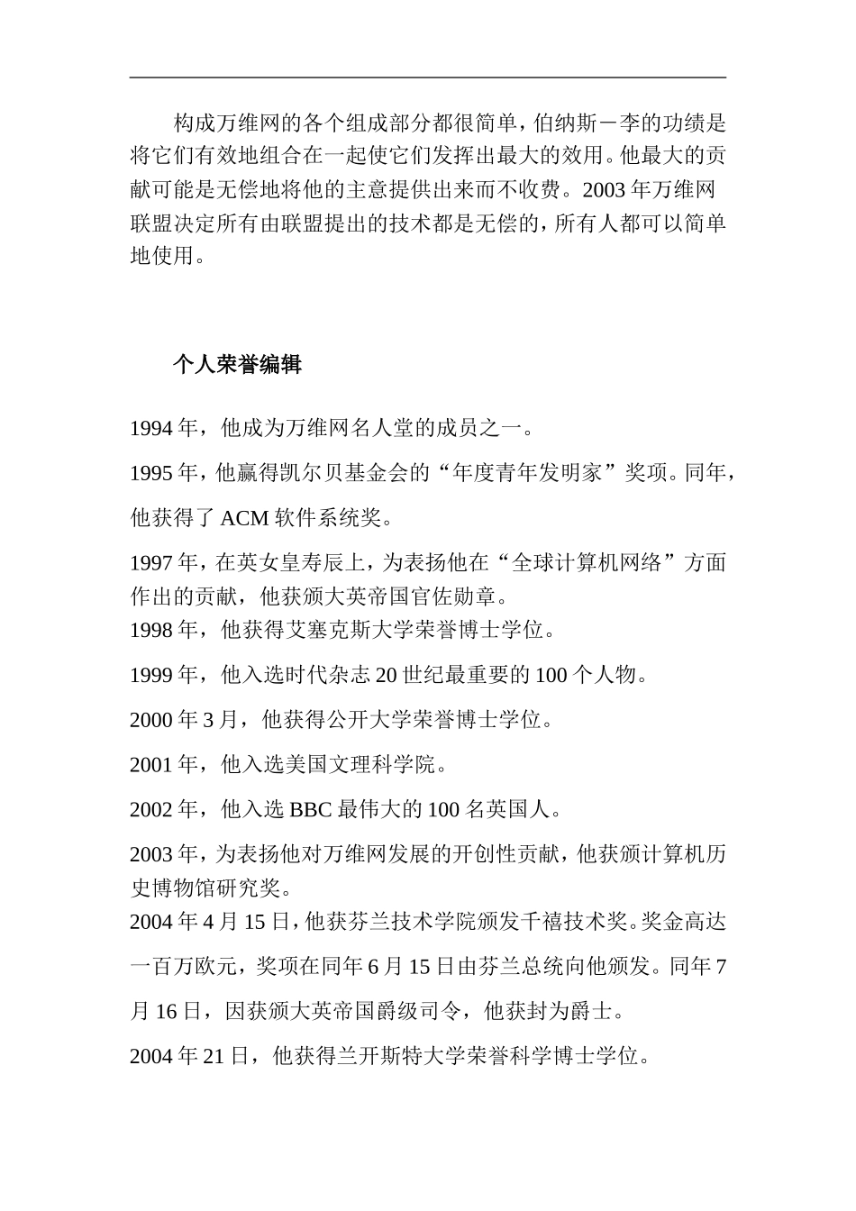 《迟到的奖赏》知识链接-(2)_第2页