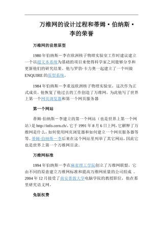 《迟到的奖赏》知识链接-(2)