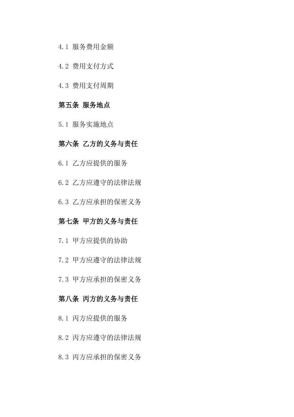 2(2024版)2024年房地产行业网络安全服务管理合同_第3页