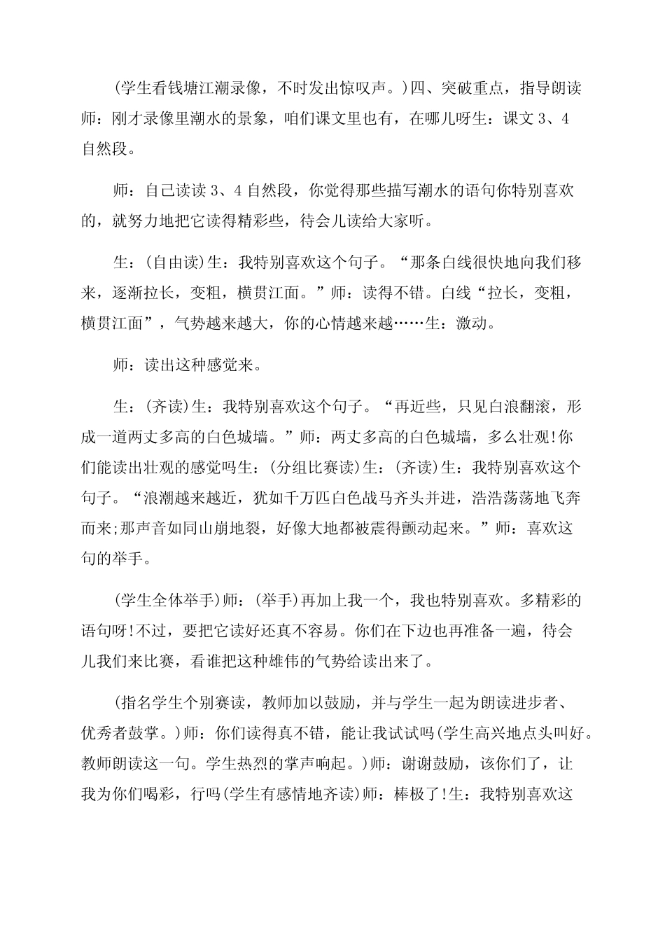 2022部编版人教版四年级上册1观潮(课堂实录) _第2页