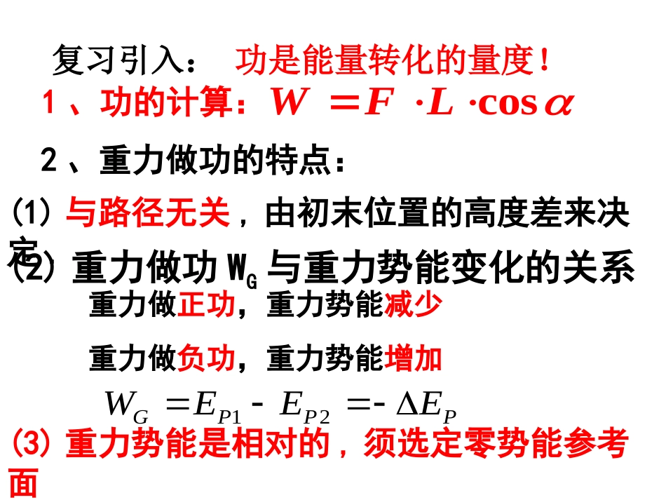 4.电势能电势与电势差-(3)_第2页